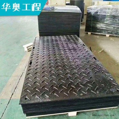 华奥厂家生产高密度聚乙烯铺路垫板图3