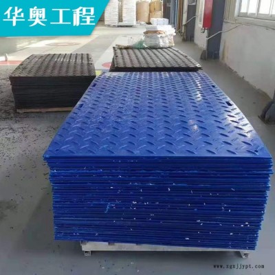 华奥厂家生产高密度聚乙烯铺路垫板图4