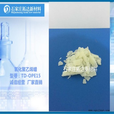 TD-OPE15低密度氧化聚乙烯蜡可替代honeywell图3