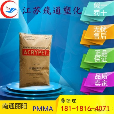 供应透明级 光学级PMMA南通丽阳 VH001 耐热性耐气候性耐高温 抗紫外线图3