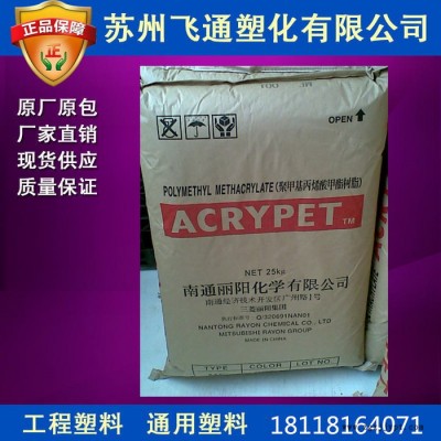 供应透明级 光学级PMMA南通丽阳 VH001 耐热性耐气候性耐高温 抗紫外线图1