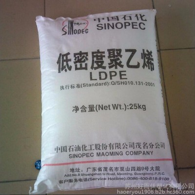 现货供应LDPE 中石化茂名 868-000 薄膜级 高抗冲 高流动 低密度聚乙烯