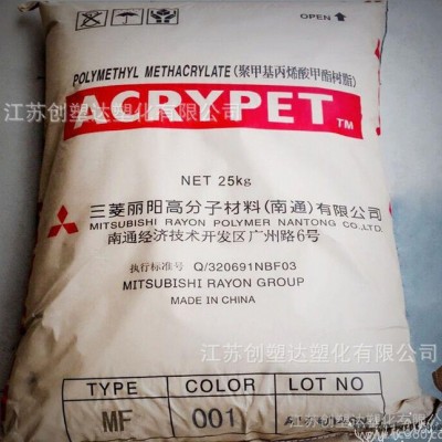 PMMA/南通三菱丽阳/MF001 亚克力 耐热 高透明图1