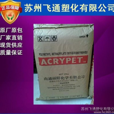 【飞通实盘出】PMMA/南通三菱丽阳/FFF-H：注塑级PM图1