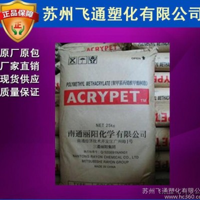 【飞通实盘出】PMMA/南通三菱丽阳/FFF-H：注塑级PM图2