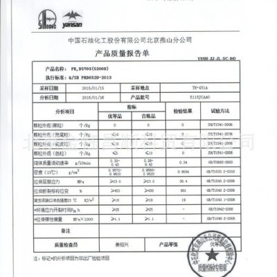 低价销售HDPE/燕山石化/5200B 高密度聚乙烯
