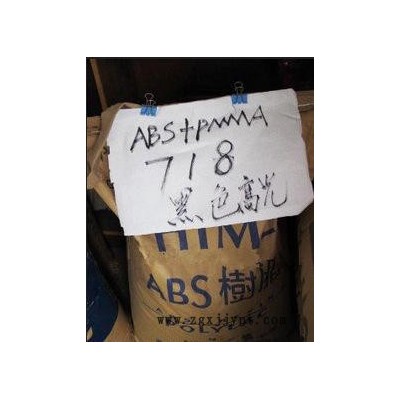 低价 高光泽abs/pmma 台湾奇美 PA-718 电器外图3