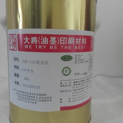 厂家生产PVC油墨PVC制品纸类木器布类油墨PVC皮革电压油墨图3