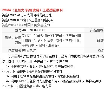 PMMA油墨PMMA 粉G830韩国LG耐划高流动图4