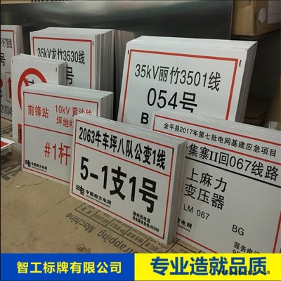 电力PVC标牌 雕刻字 PVC标识牌电力PVC标牌图5