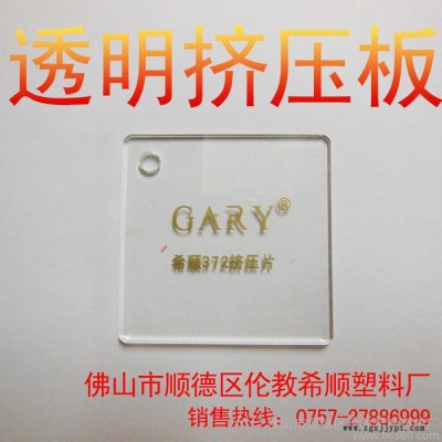 供应希顺GARY亚克力板材 透明板 挤压板 pmma板  有机玻璃板材图2