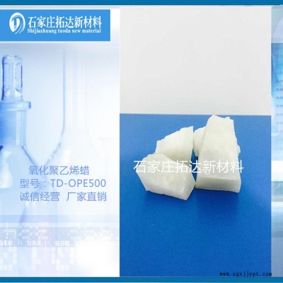 TD-OPE500氧化聚乙烯蜡可替代霍尼韦尔低密度自主研发产品图2