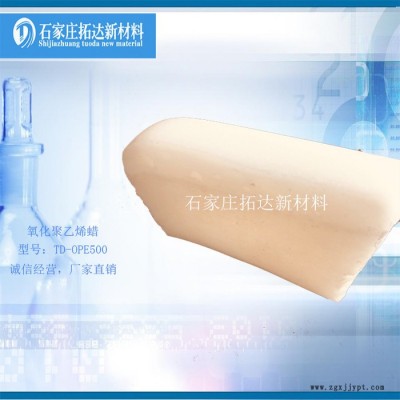 TD-OPE500氧化聚乙烯蜡可替代霍尼韦尔低密度自主研发产品