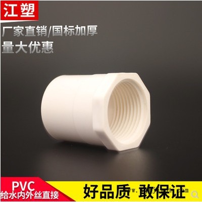 江塑牌；20-110mm；pvc水管接头，PVC内外丝直接；自产自销欢迎来电咨询洽谈 PVC排水管 PVC水管接头图3