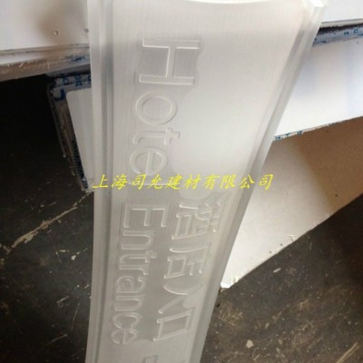 供应 上海LED数字标识牌、PMMA板标牌制作、亚克力雕刻加工图2