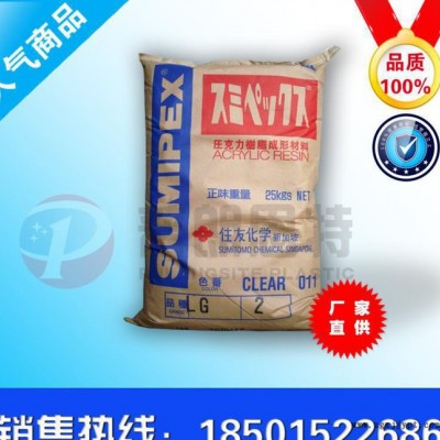 现货PMMA/日本住友/MG5透明级 高流动 耐高温 塑胶原图1