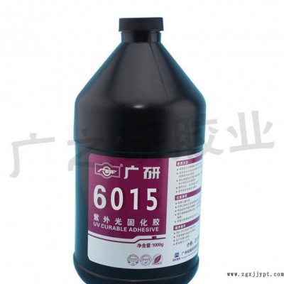 广研6015高强度PMMA材料互粘UV胶 无影胶 紫外线固化胶图2
