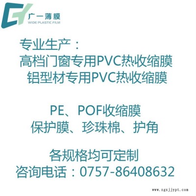 大量环保pvc热缩膜 木门窗透明打包膜 pvc热缩袋包装 定制款 PVC热缩膜图2