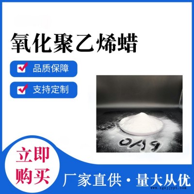 琦鸿厂家供应高密度氧化聚乙烯蜡 PVC硬制品增塑脱模高滴点氧化蜡图5
