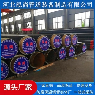 河北泓尚管道生产 钢套钢蒸汽直埋保温管  聚氨酯直埋保温管厂家   高密度聚乙烯直埋保温管价格
