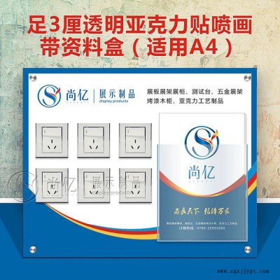 尚亿  开关展板带资料盒  亚克力开关展板  亚克力工艺制品制作  pmma电工展板  有机玻璃展板  带资料盒展板图3