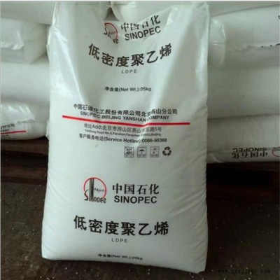 LDPE 中石化燕山 LD608 发泡注塑 中空吹塑级 食品级薄膜 母粒载体 高压 低密度聚乙烯图1