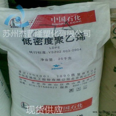 现货/耐高温LDPE/燕山石化/LD608吹塑级,发泡级,注图2