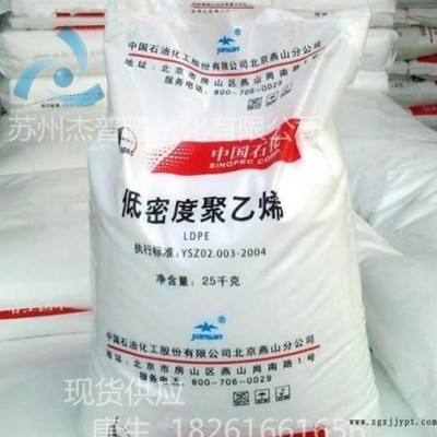 现货/耐高温LDPE/燕山石化/LD608吹塑级,发泡级,注图3