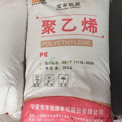 经销 LLDPE 宁夏宝丰 DFDA-7042 宝丰能源线性聚乙烯塑料图1