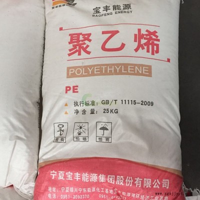 经销 LLDPE 宁夏宝丰 DFDA-7042 宝丰能源线性聚乙烯塑料