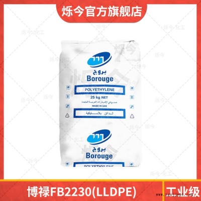LLDPE 聚乙烯 博禄FB2230线性低密度聚乙烯LLDPE 25KG/袋