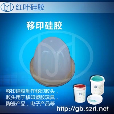 供应PVC玩具图案移印用移印硅胶图7