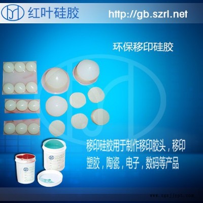 供应PVC玩具图案移印用移印硅胶图3