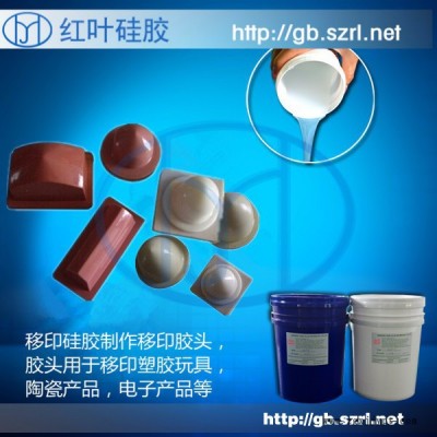 供应PVC玩具图案移印用移印硅胶图5