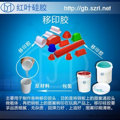 供应PVC玩具图案移印用移印硅胶图2