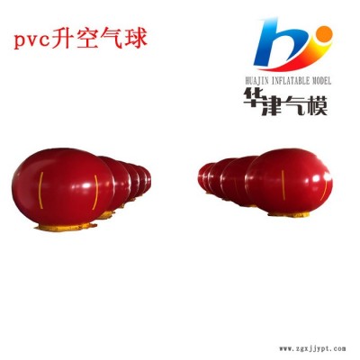 华津气模pvc印字气球**图7
