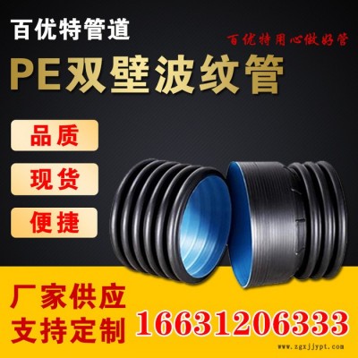 【百优特】河北厂家 批发  HDPE波纹管  pe钢带波纹管  pe波纹管 hdpe大口径排污管 HDPE双壁波纹管图4