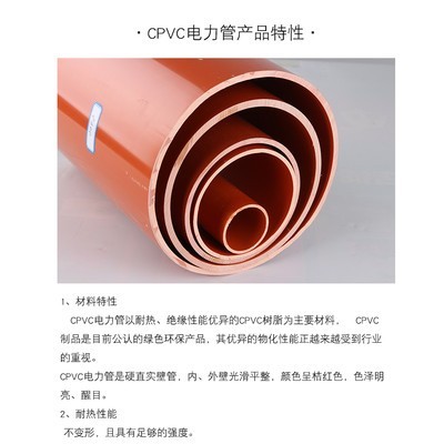 PVC-C电力管, CPVC电力 管 CPVC电力管厂家图6