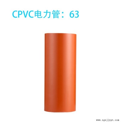 PVC-C电力管, CPVC电力 管 CPVC电力管厂家图2