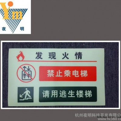 大量批发 PVC夜光消防火情标识 国产夜光消防标识设计图3