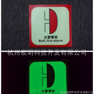大量批发 PVC夜光消防火情标识 国产夜光消防标识设计图2