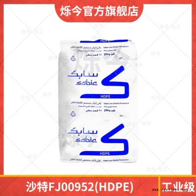 HDPE 聚乙烯 沙特FJ00952高密度低压聚乙烯HDPE 25KG/袋