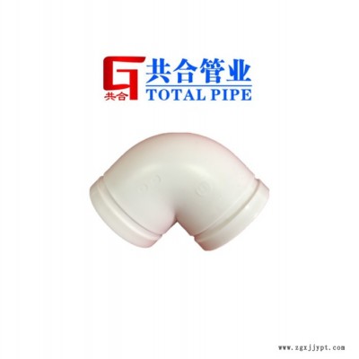 共合牌50-200 型号沟槽hdpe90度弯头沟槽管件沟槽hdpe排水管件生产厂家沟槽hdpe超静音实壁中空排水管