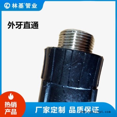 林基 HDPE承插式外牙直通外丝直通  ** 品质保障