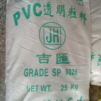 经销 PVC 南通吉汇 6840 S-03 PVC粒料 82075 聚氯乙烯颗粒图1