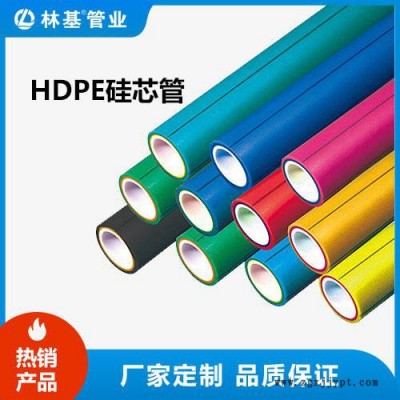 林基 HDPE硅芯管 ** 可订制 品质保障