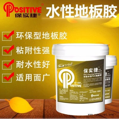 厂家批发保实捷水性PVC地板胶 卷材地板专用 快干强粘型
