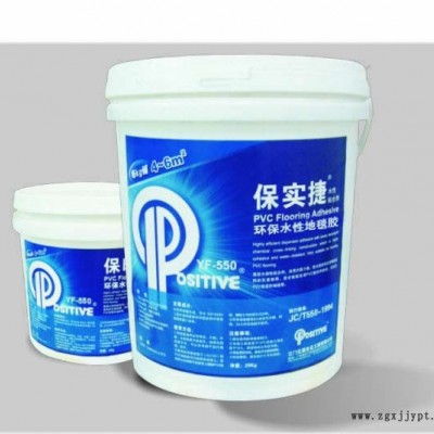 厂家批发保实捷水性PVC地板胶 卷材地板专用 快干强粘型图2
