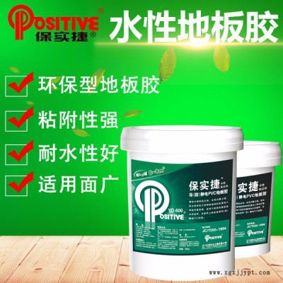 厂家批发保实捷水性PVC地板胶 卷材地板专用 快干强粘型图6