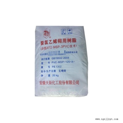 现货供应  聚氯乙烯糊用树脂 人造革原料 厂价销售 量大从优图3